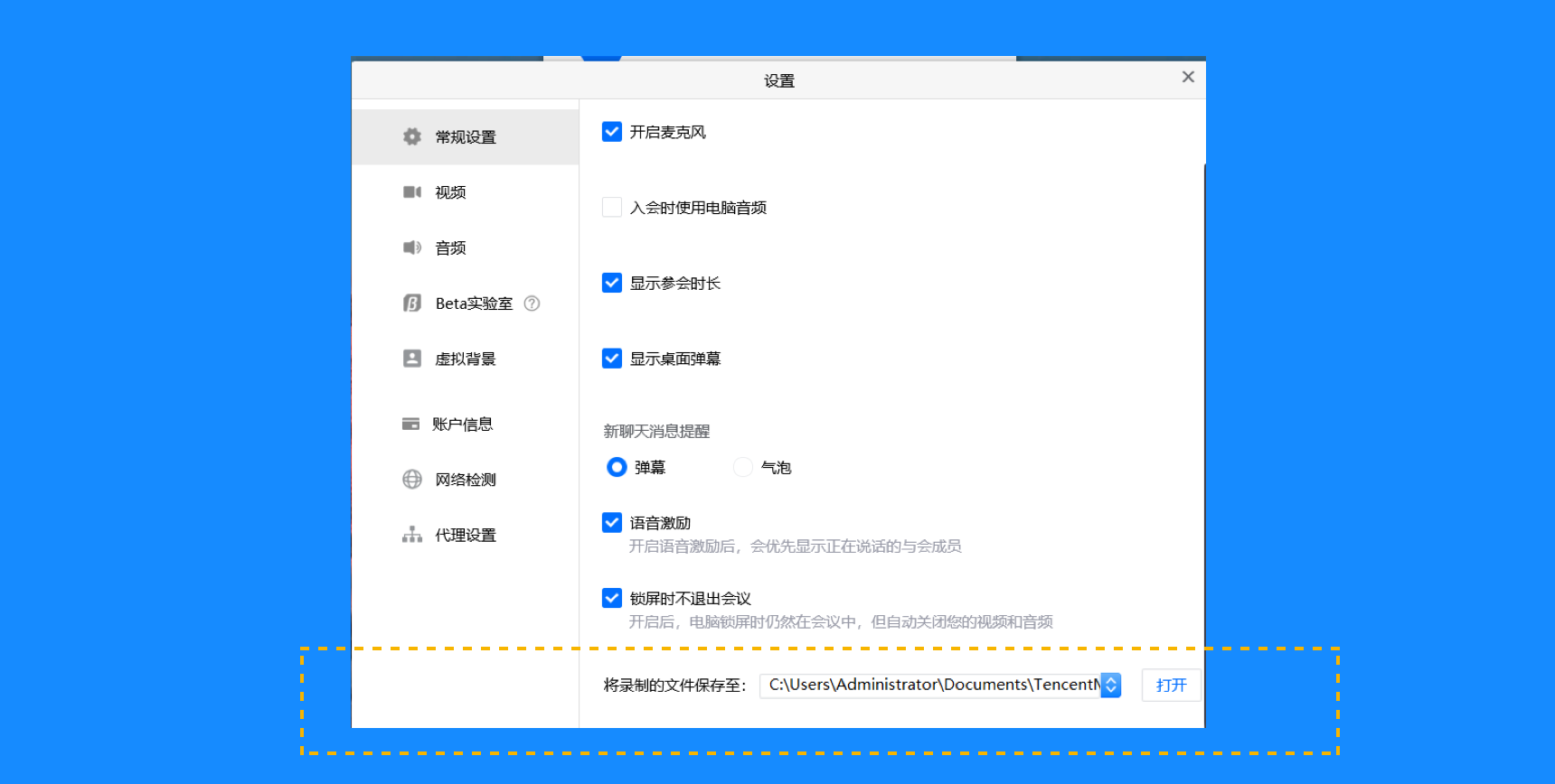 录制文件保存在哪如何设置保存路径