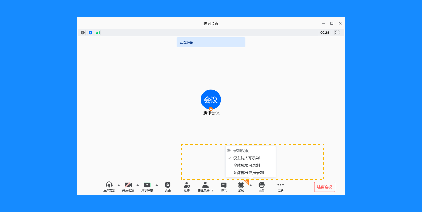 腾讯会议如何开启本地录制